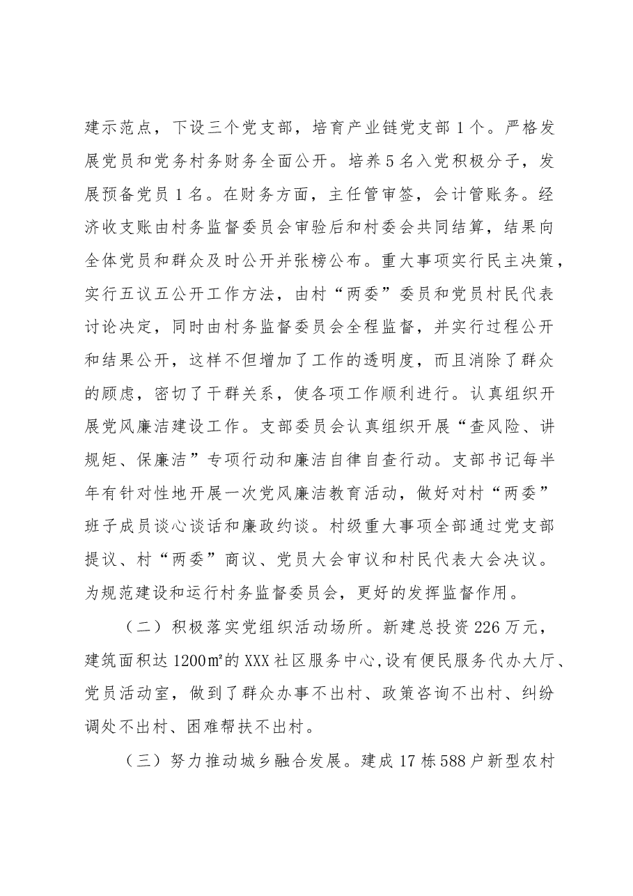XX村党支部书记抓党建述职报告.doc，第2页预览