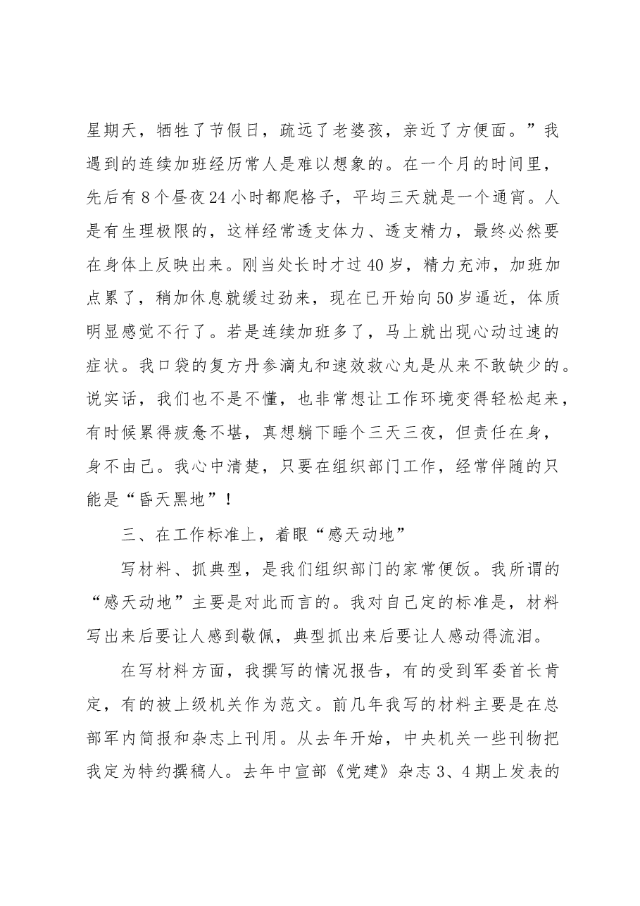 值得学习:我的两次述职报告(附方法).docx,第4页预览