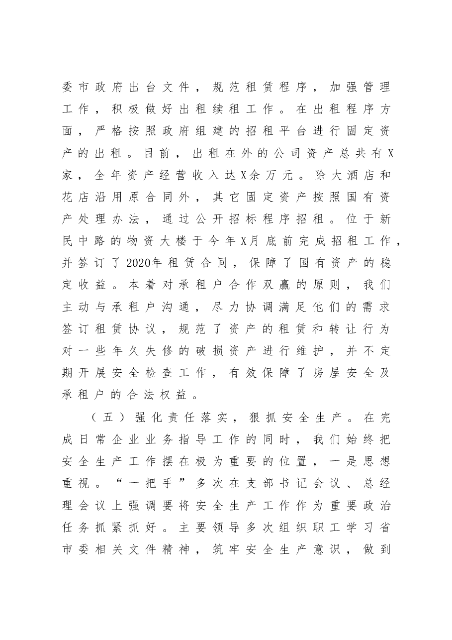 公司领导班子2020年度述责述廉述职述学述法报告.docx,第4页预览