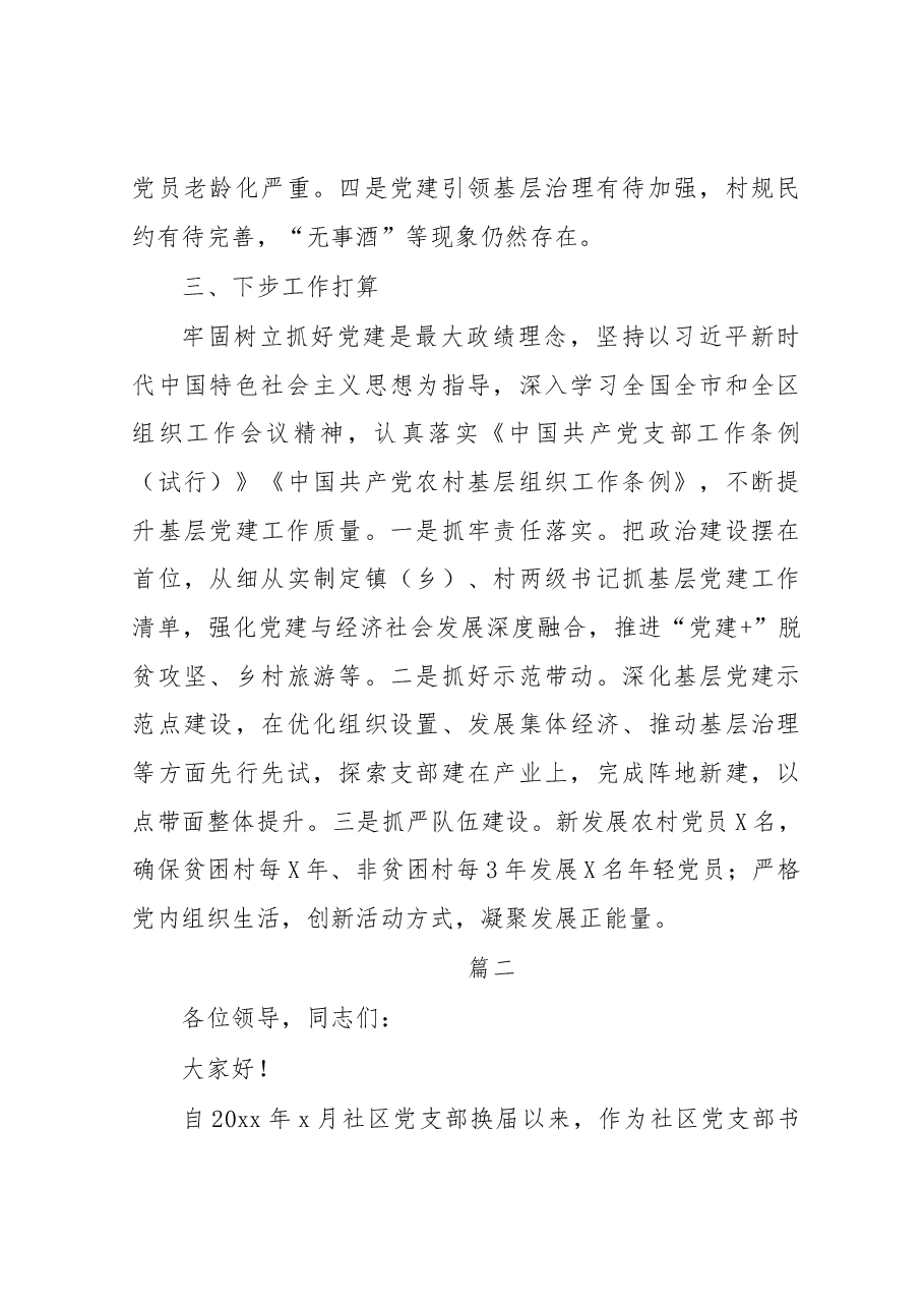 (2篇)党支部书记年终述职报告.docx,第4页预览