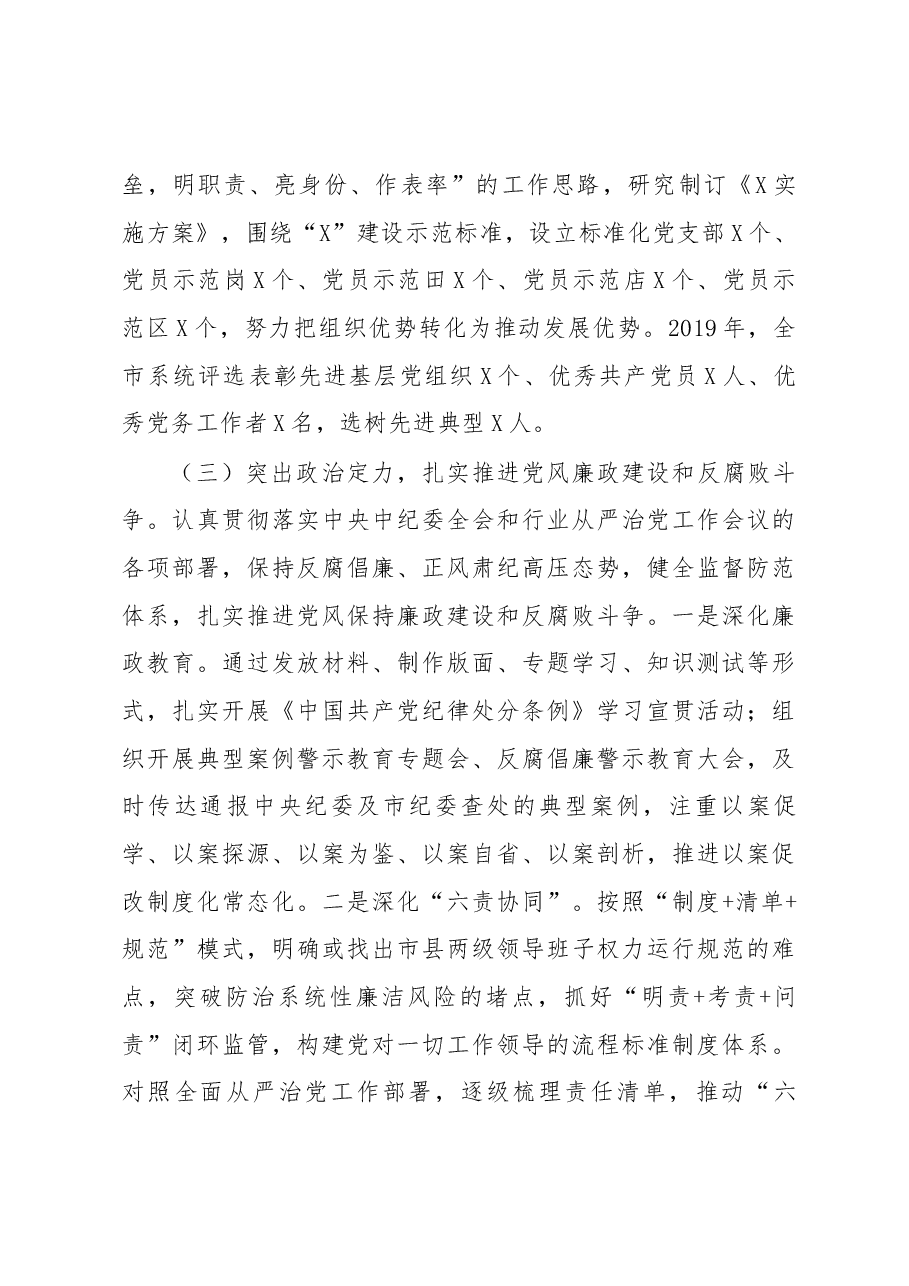 落实党建工作责任制述职报告.docx,第4页预览