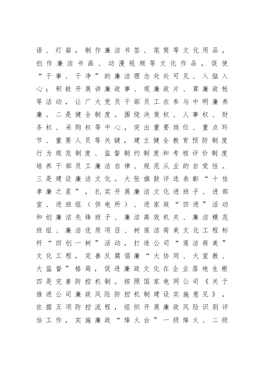 公司党委书记述职述廉报告.doc，第4页预览