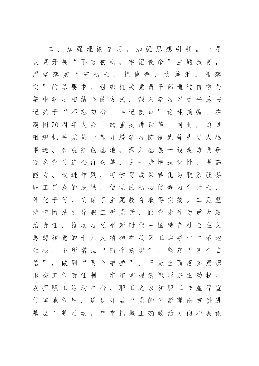 区总工会2019年精神文明建设工作总结.doc,第2页预览