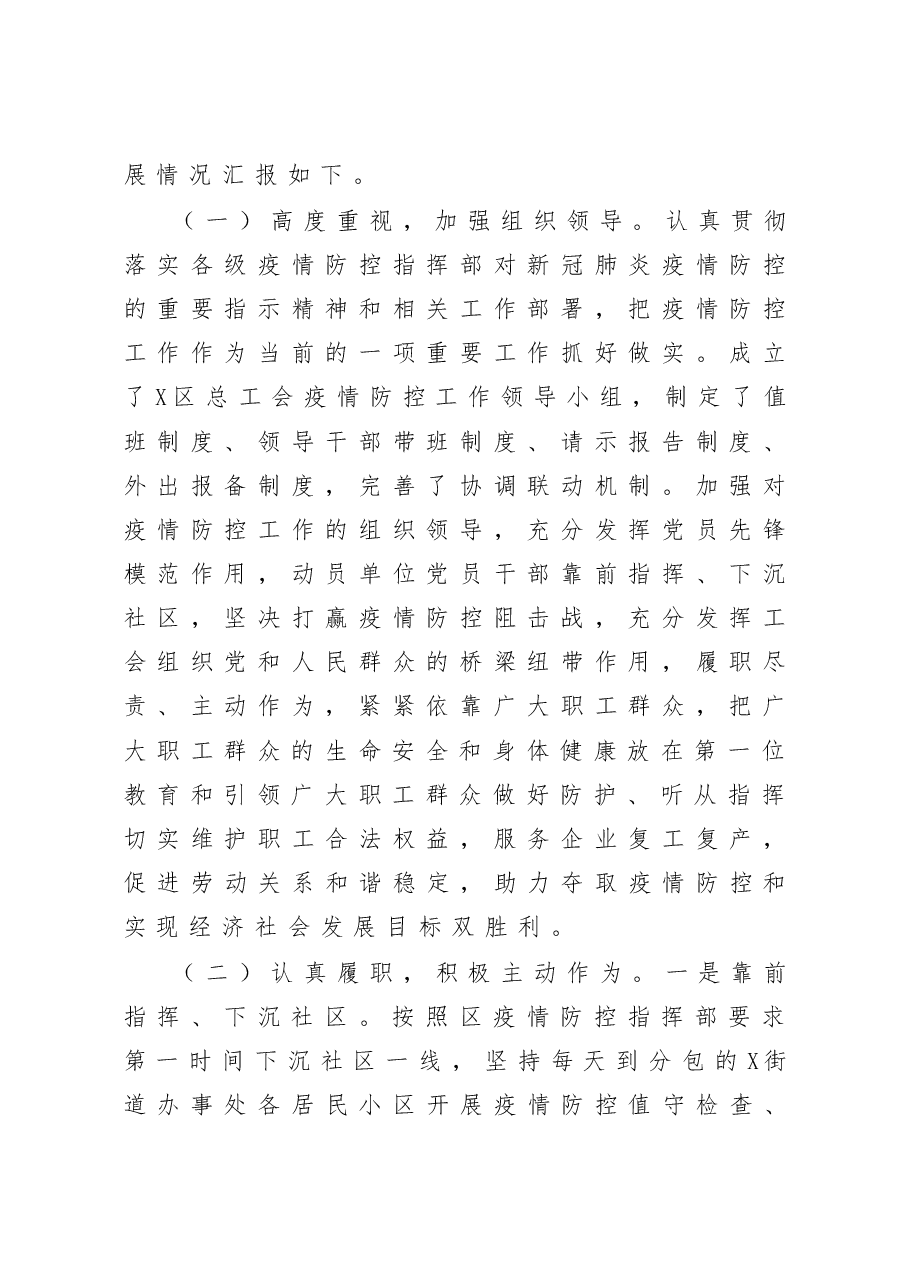 工会主席述职述廉述学报告.docx,第2页预览