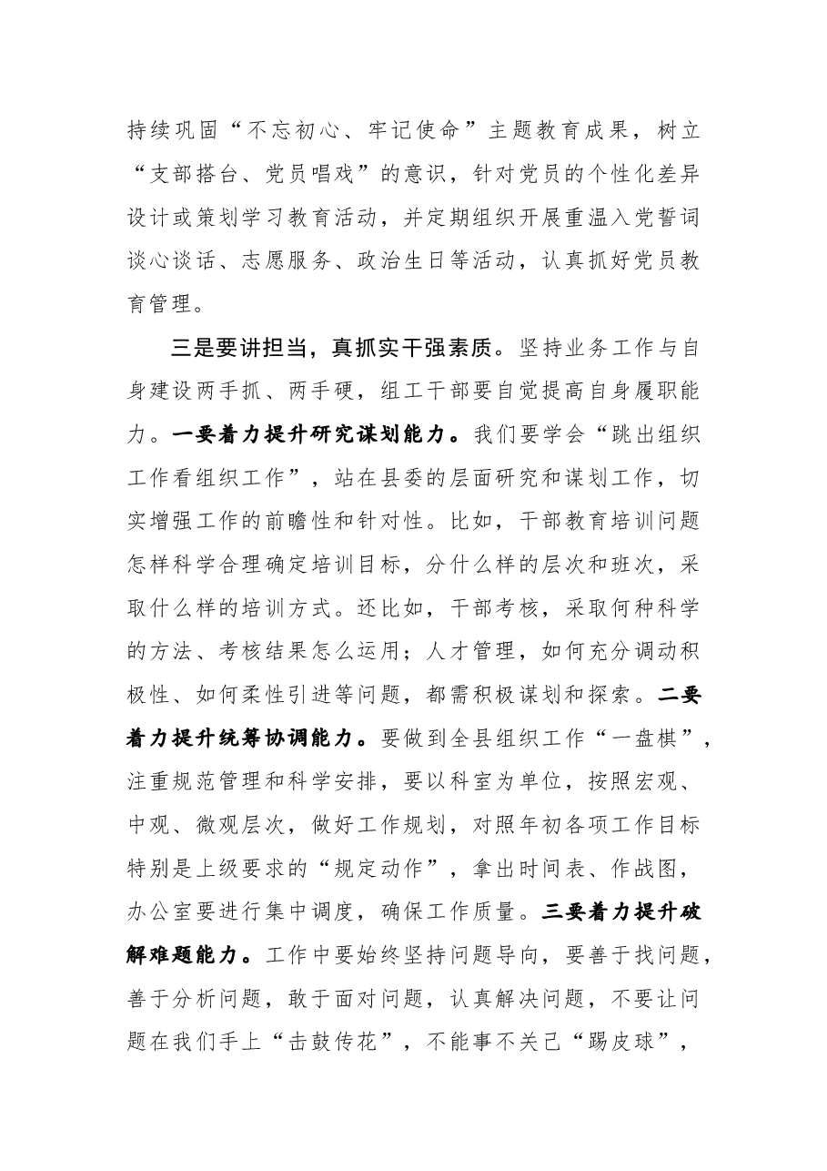 在部机关组织生活会上的发言提纲.doc，第3页预览