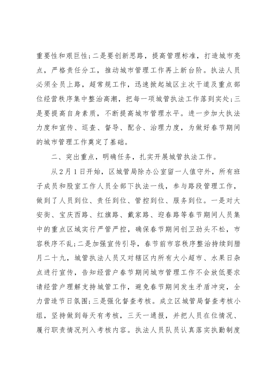 春节期间值班情况总结.docx,第2页预览