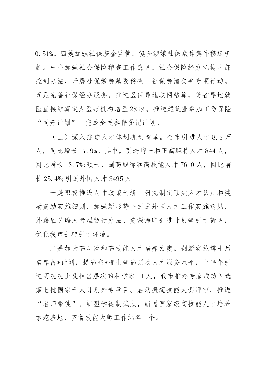 市人力资源社会保障局2018年上半年工作总结.docx,第3页预览