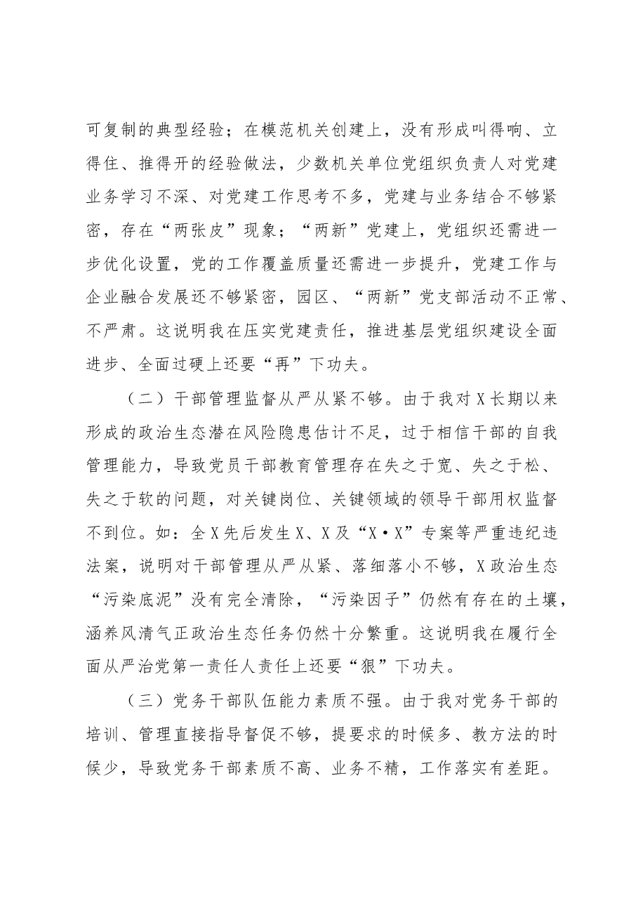 X市委书记2020年度抓基层党建工作述职报告.docx,第4页预览