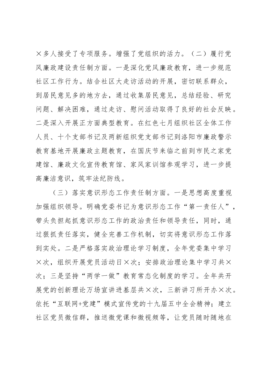 X社区党委书记2020年度抓基层党建工作述职报告.docx,第2页预览