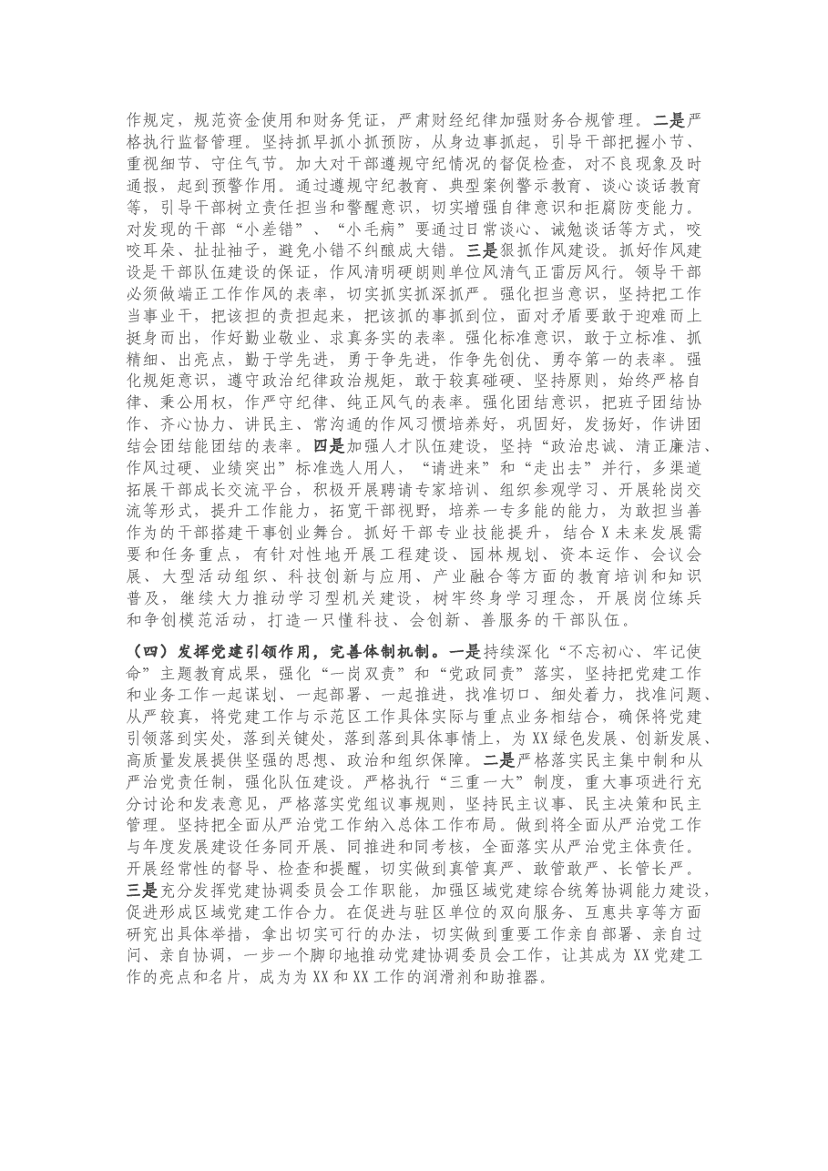 巡察反馈整改专题民主生活会个人检查剖析材料.docx,第4页预览