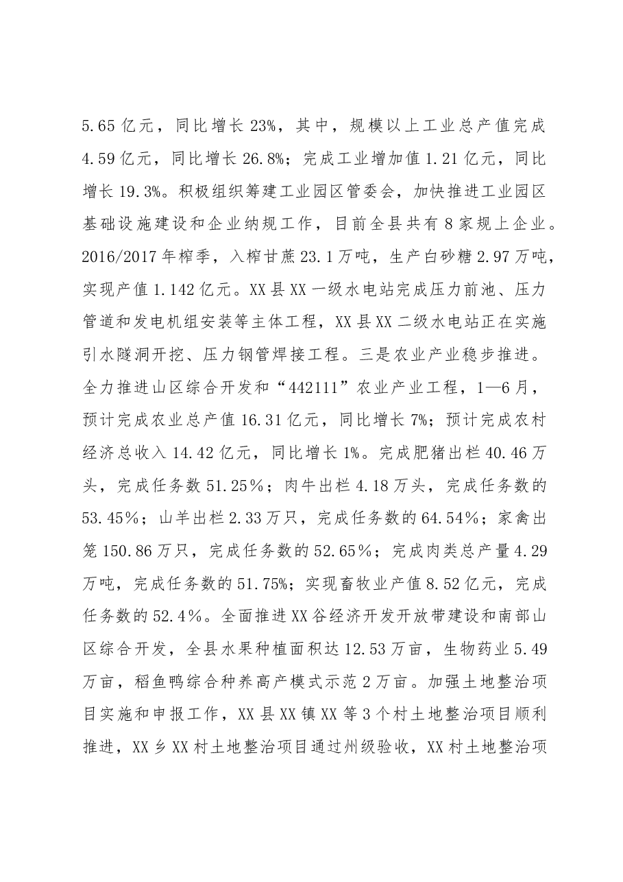xx县人民政府2017年上半年工作总结及下半年工作计划.doc,第3页预览