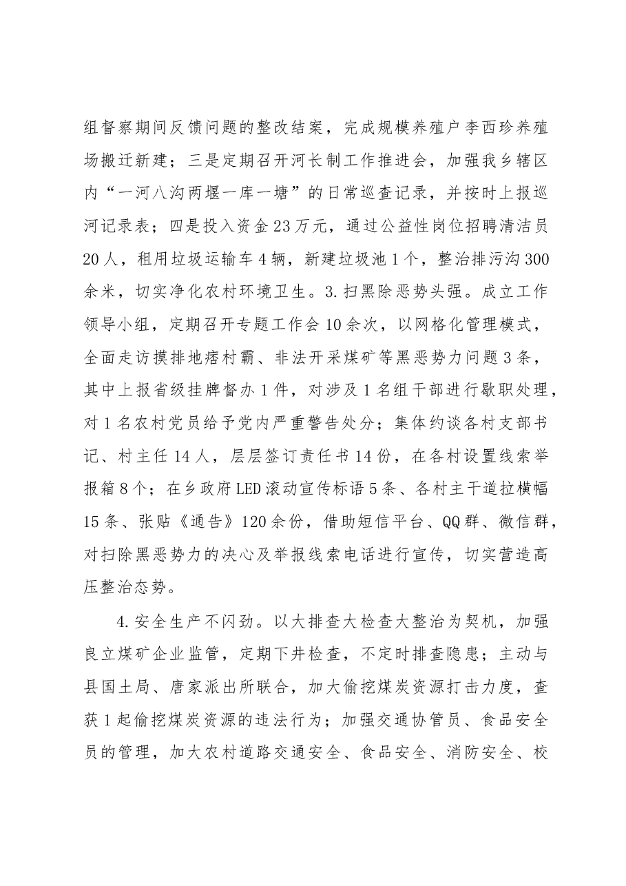 2018年镇政府年度工作总结1.docx,第3页预览