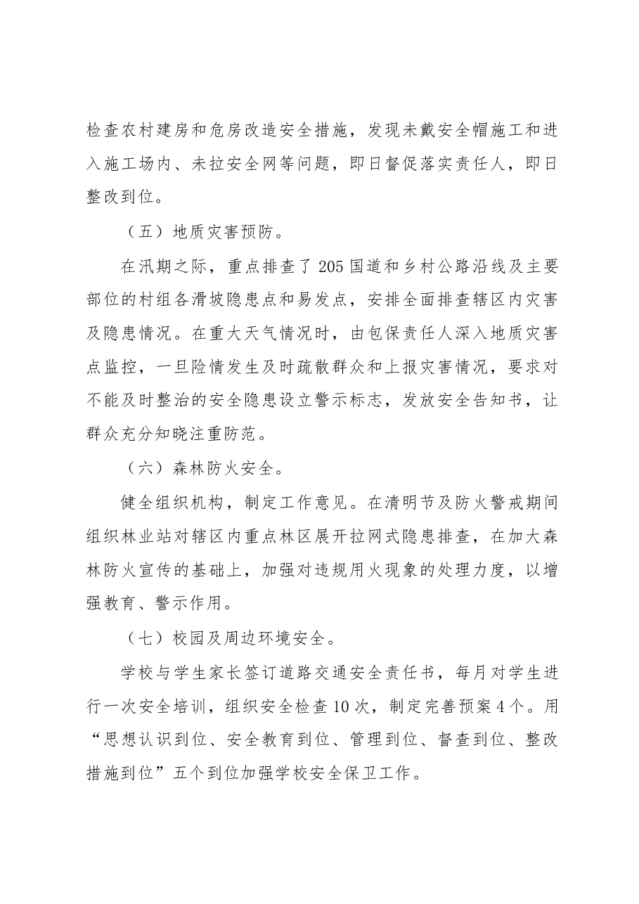 三溪镇2019年安全生产工作总结和2020年工作安排.docx,第4页预览