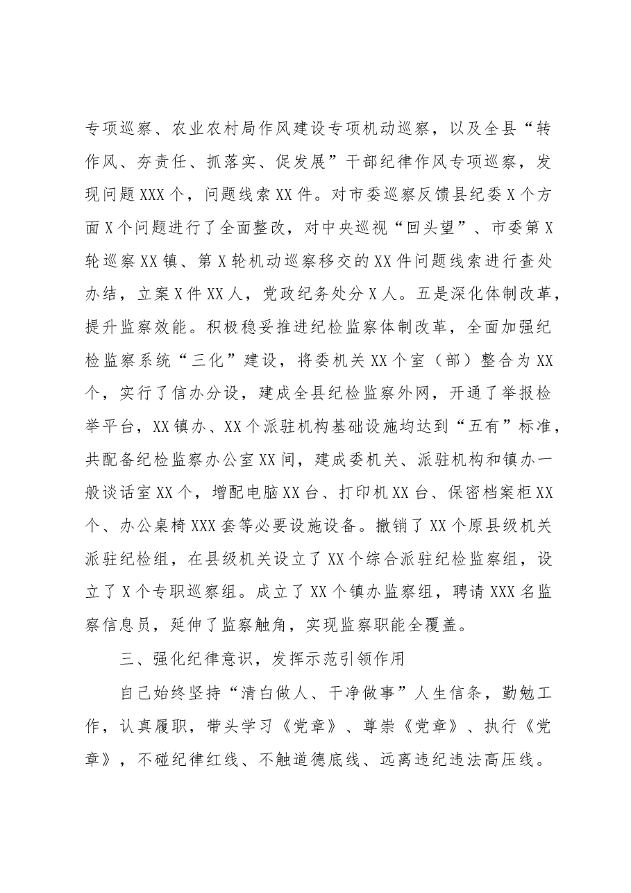 纪委书记2020年度个人述责述廉报告.docx，第4页预览
