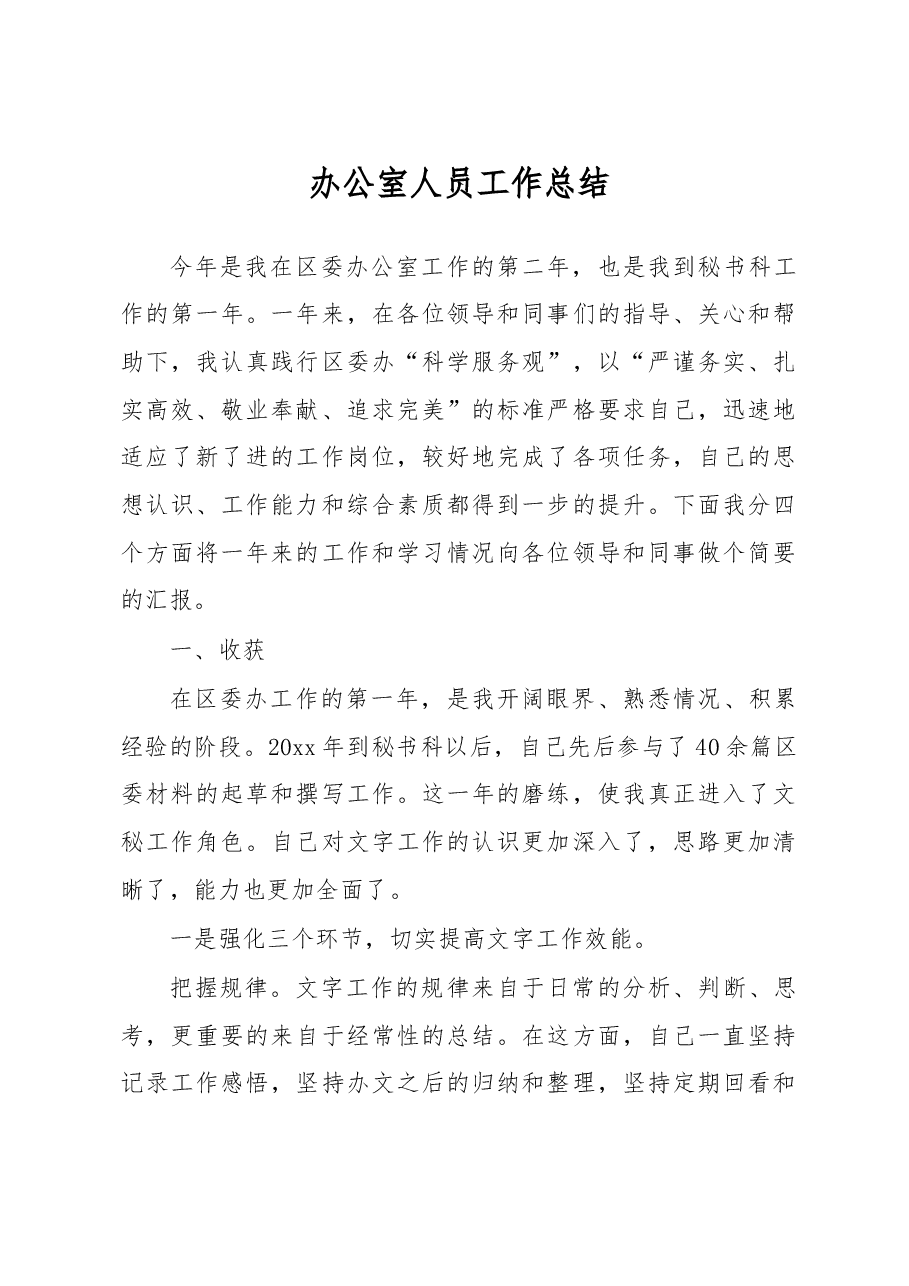办公室工作总结1.doc,第1页预览