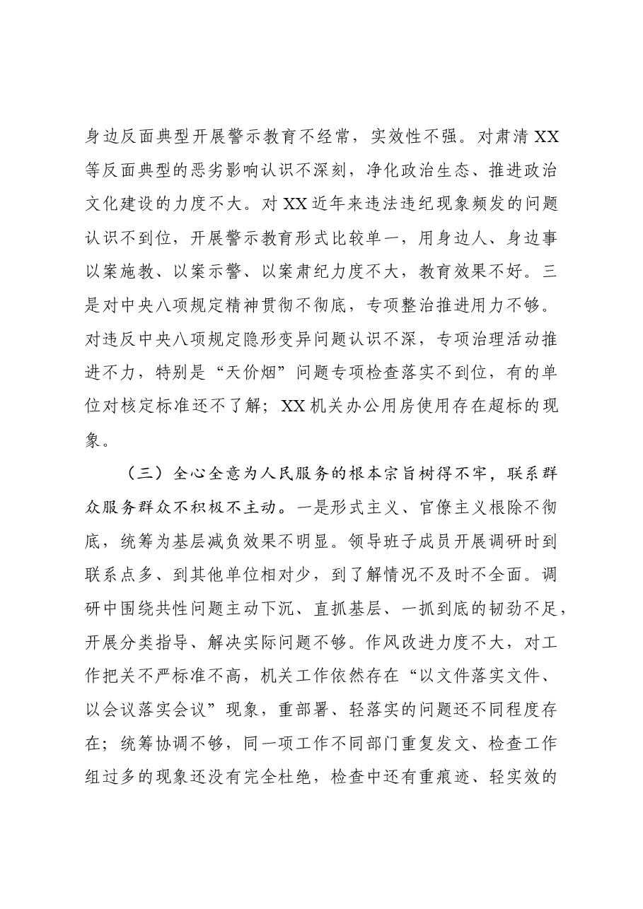主题教育专题民主生活会相关材料3篇.docx,第3页预览