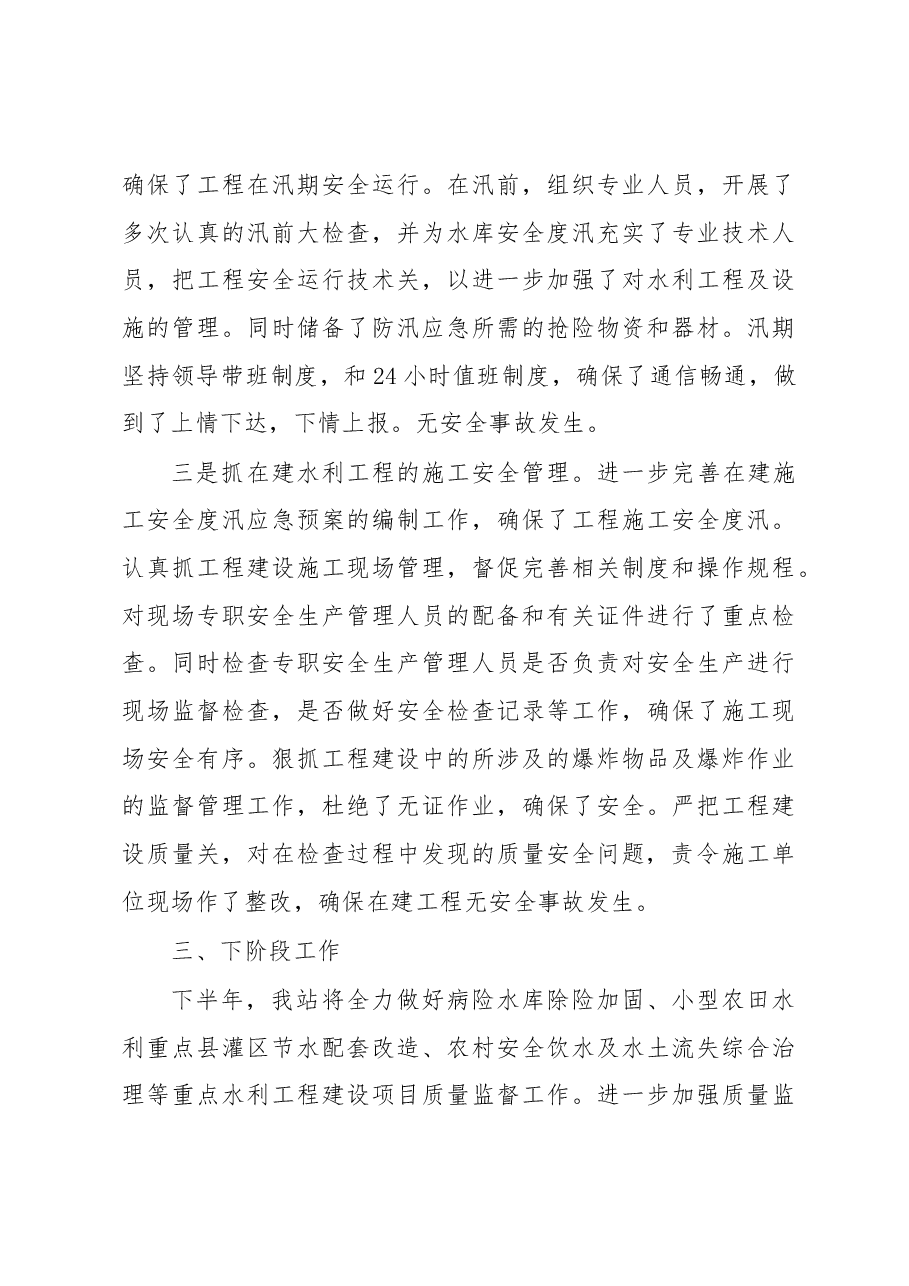 县水务局质监站2017年上半年工作总结.docx,第4页预览