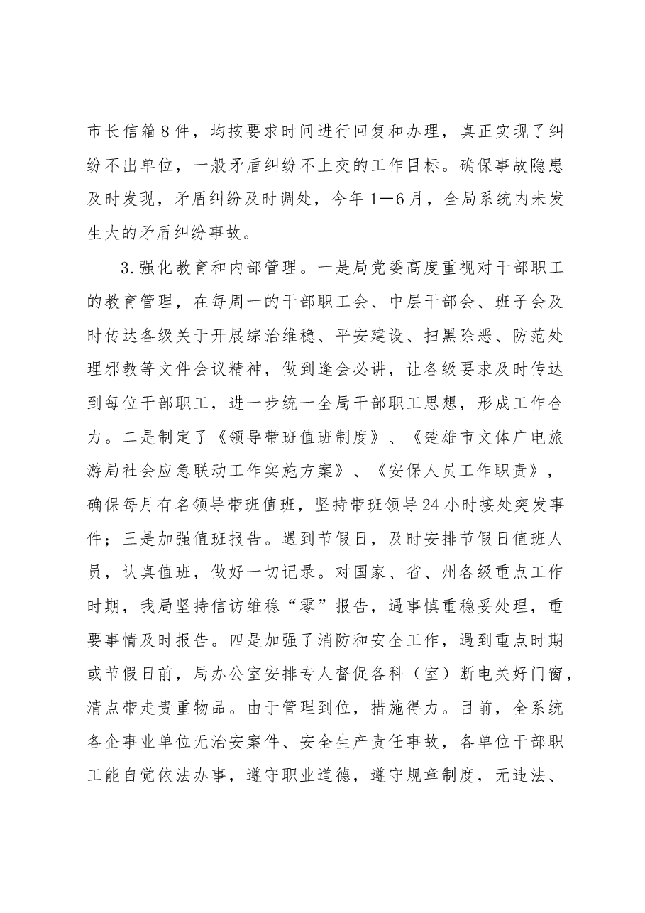 综治维稳工作总结材料4.docx,第3页预览
