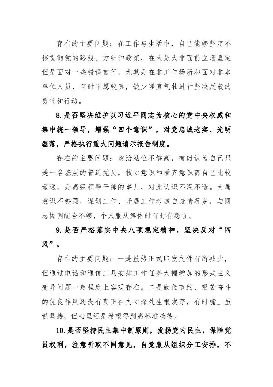 主题教育民主生活会 领导干部对照党章党规找差距十八个是否方面检视分析材料.docx，第4页预览