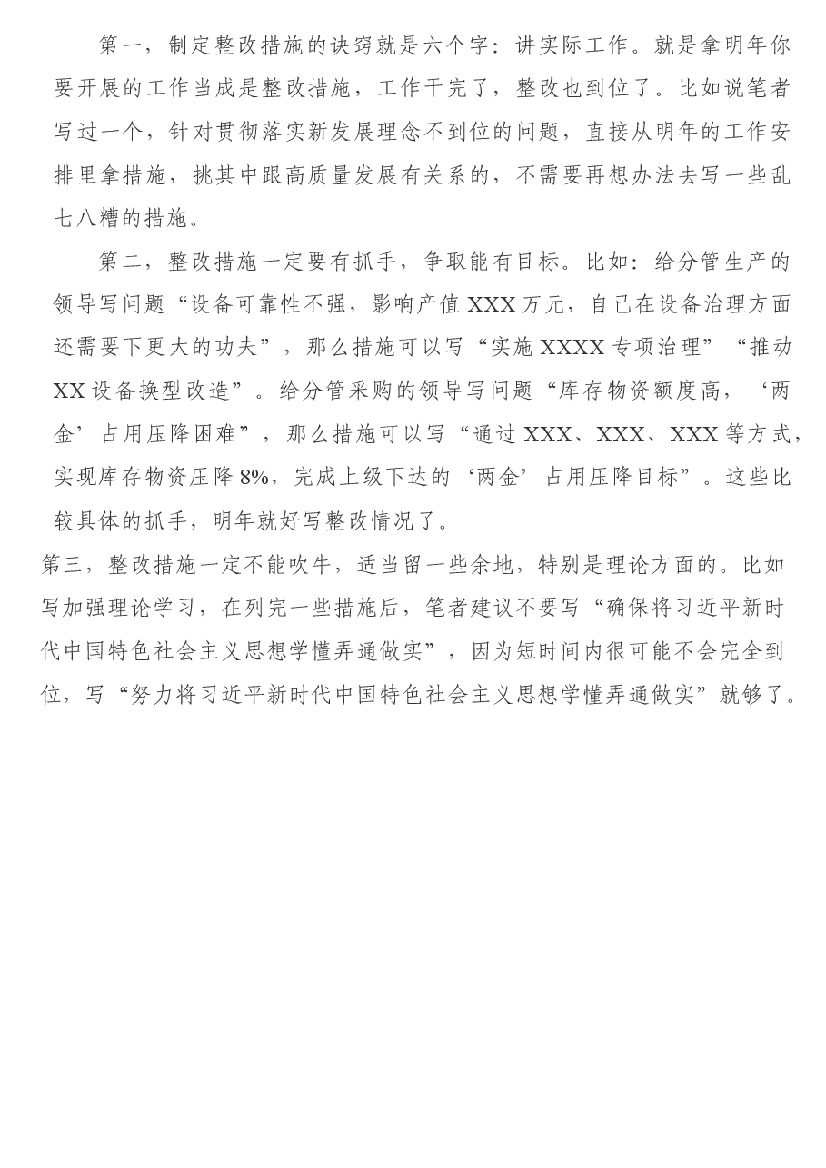 关于民主生活会对照检查材料的写法.docx,第4页预览
