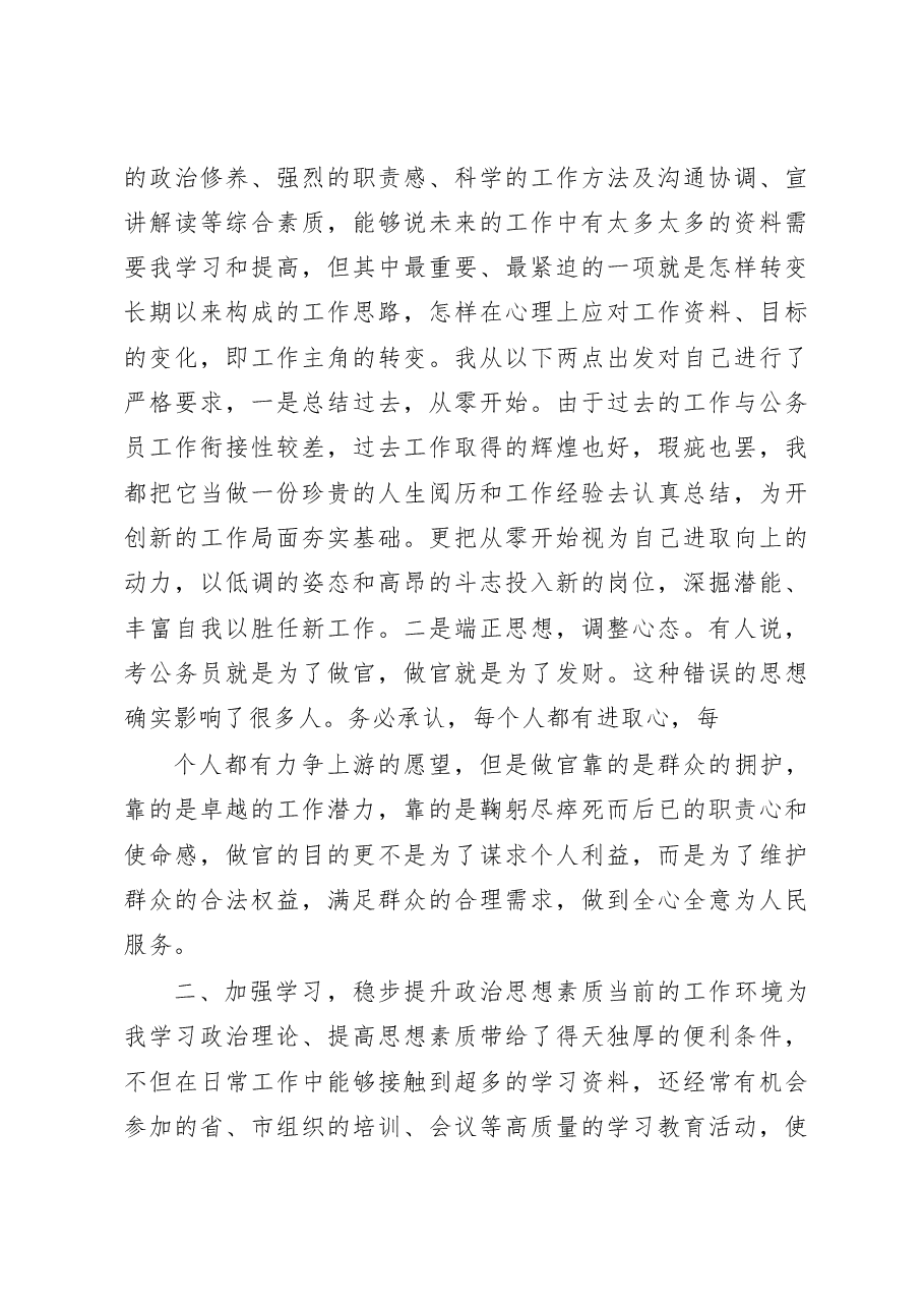 公务员考核个人总结.doc,第3页预览