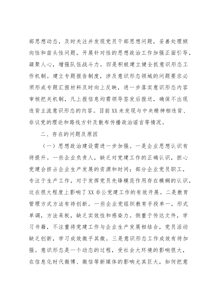 党建工作责任制述职报告.docx，第4页预览