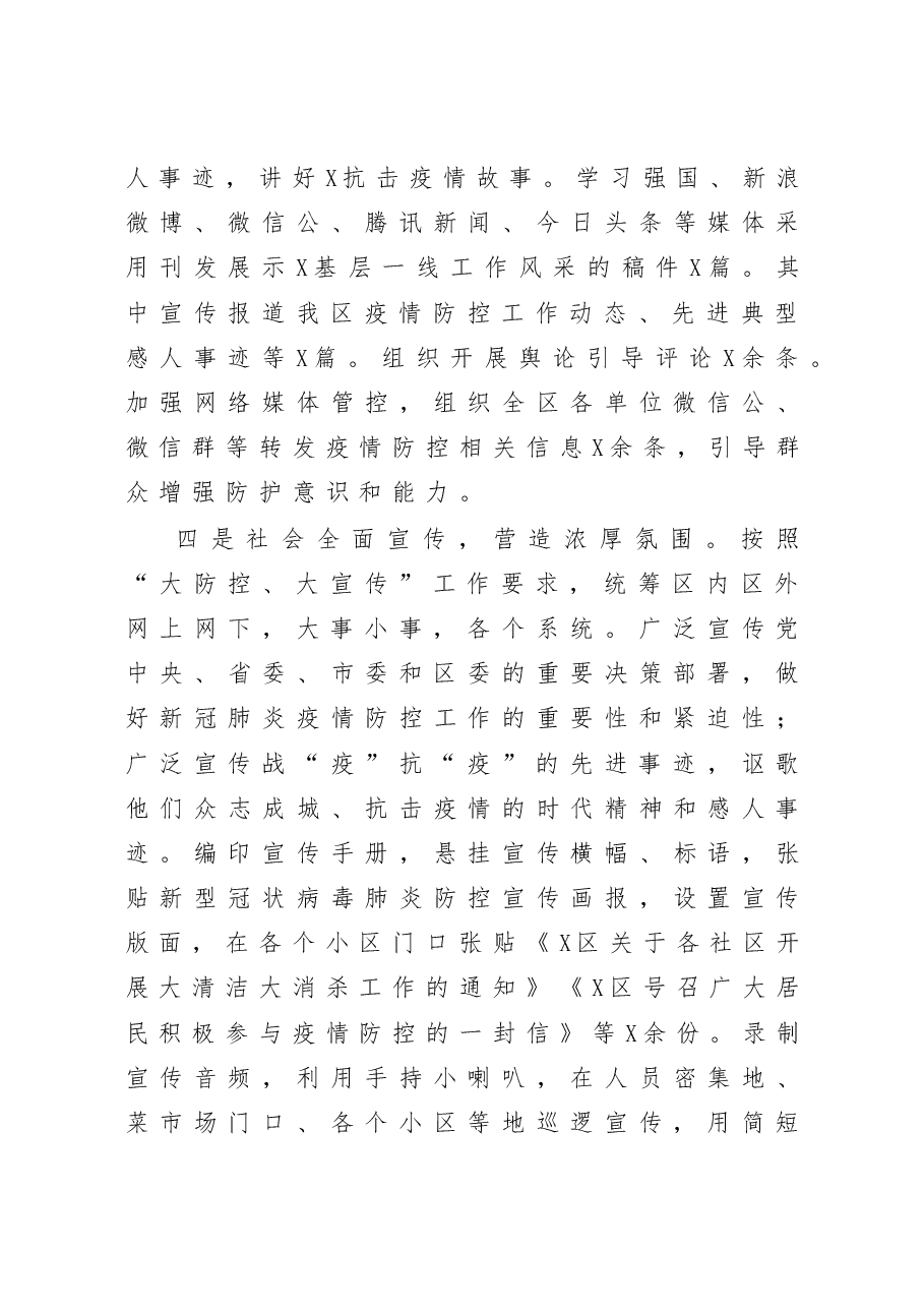 宣传部长述职述廉述学报告.docx,第3页预览