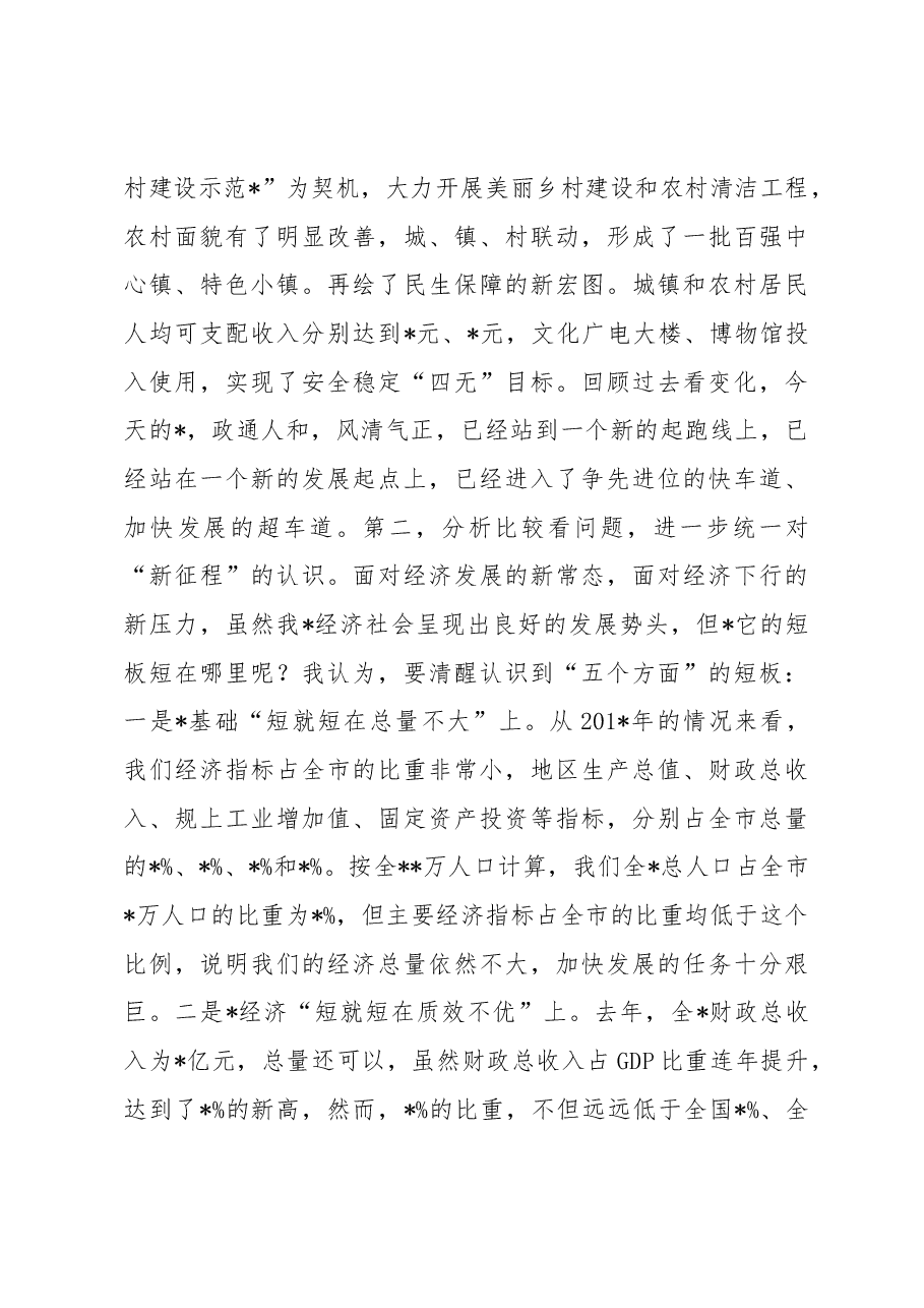 在全县务虚工作会上的讲话.docx,第3页预览
