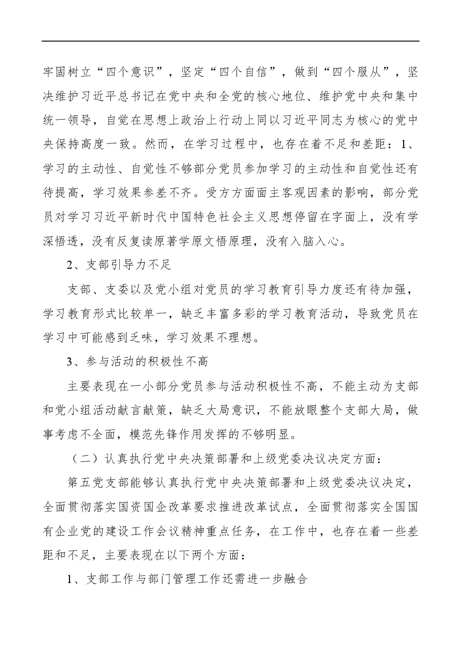 (4篇)党支部组织生活会对照检查材料.docx,第3页预览