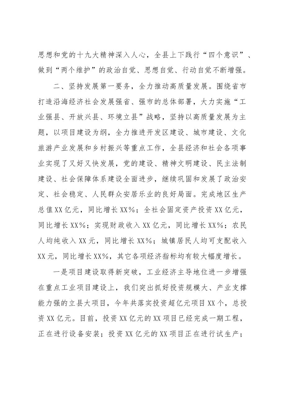 县党政班子述学述职述廉述法报告.docx,第2页预览