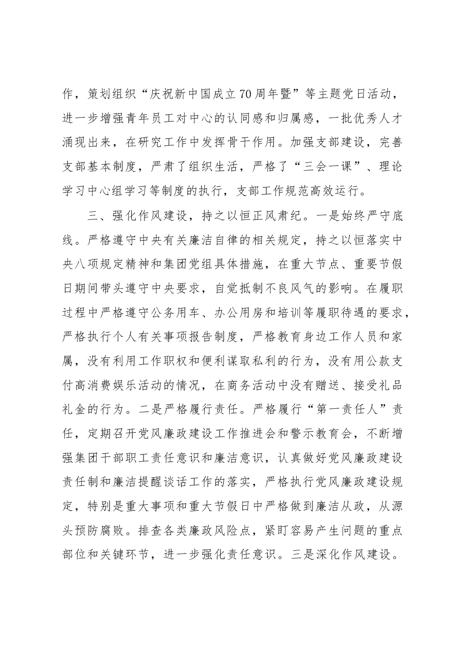 述责述廉述学报告.docx,第4页预览