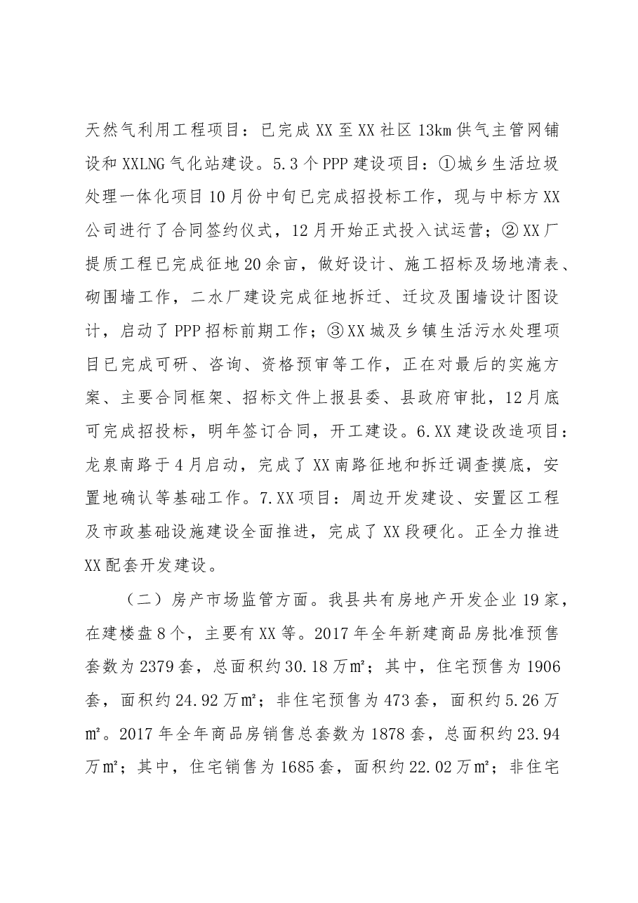 城建2017年工作总结及2018年工作计划.docx,第2页预览