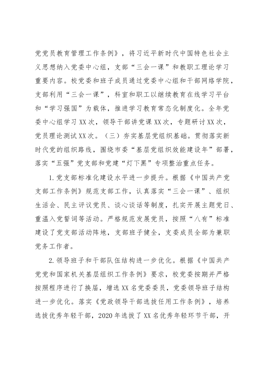 2020年度领导班子总结报告.docx,第2页预览