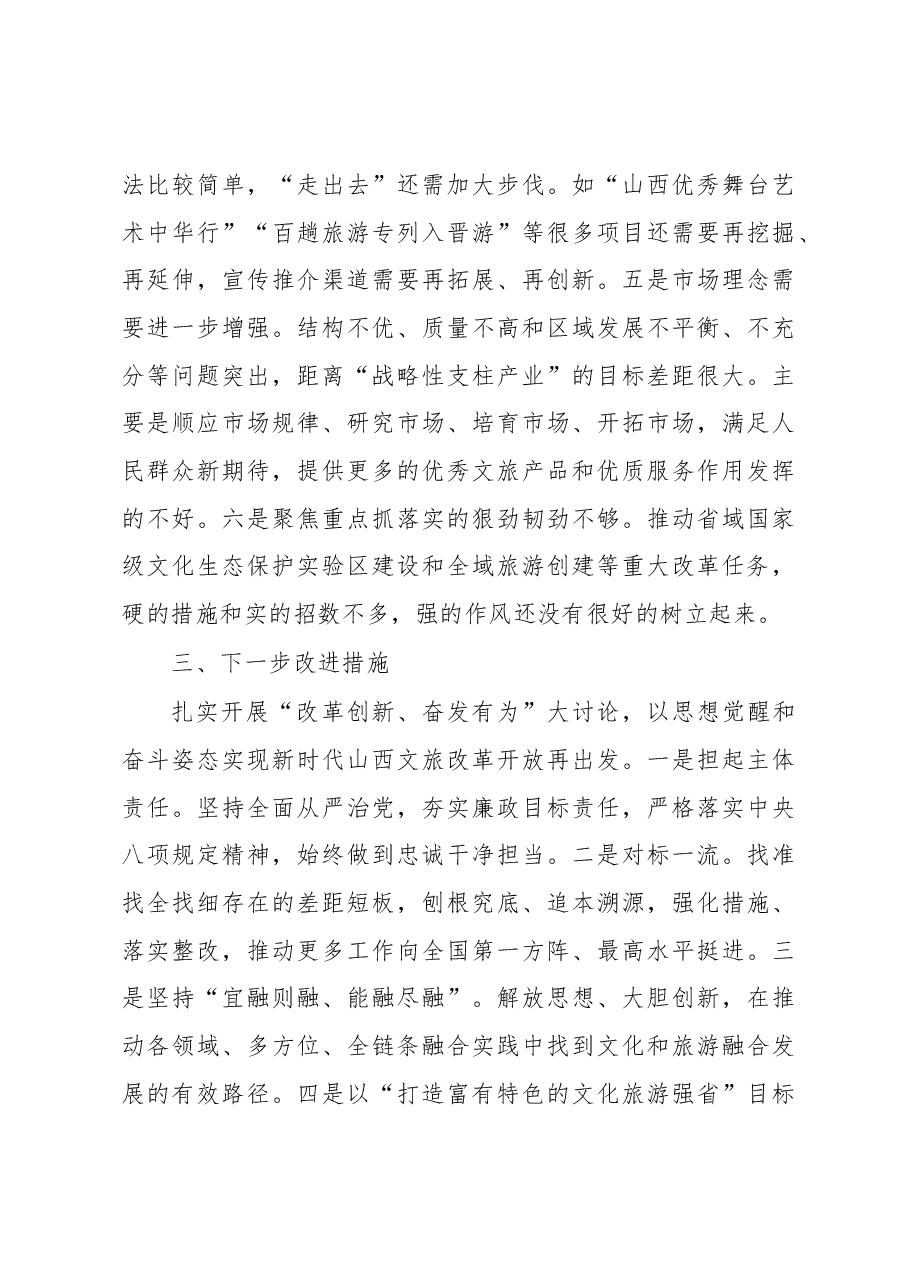 省文化和旅游厅党组书记刘润民对标一流述职报告.docx,第4页预览