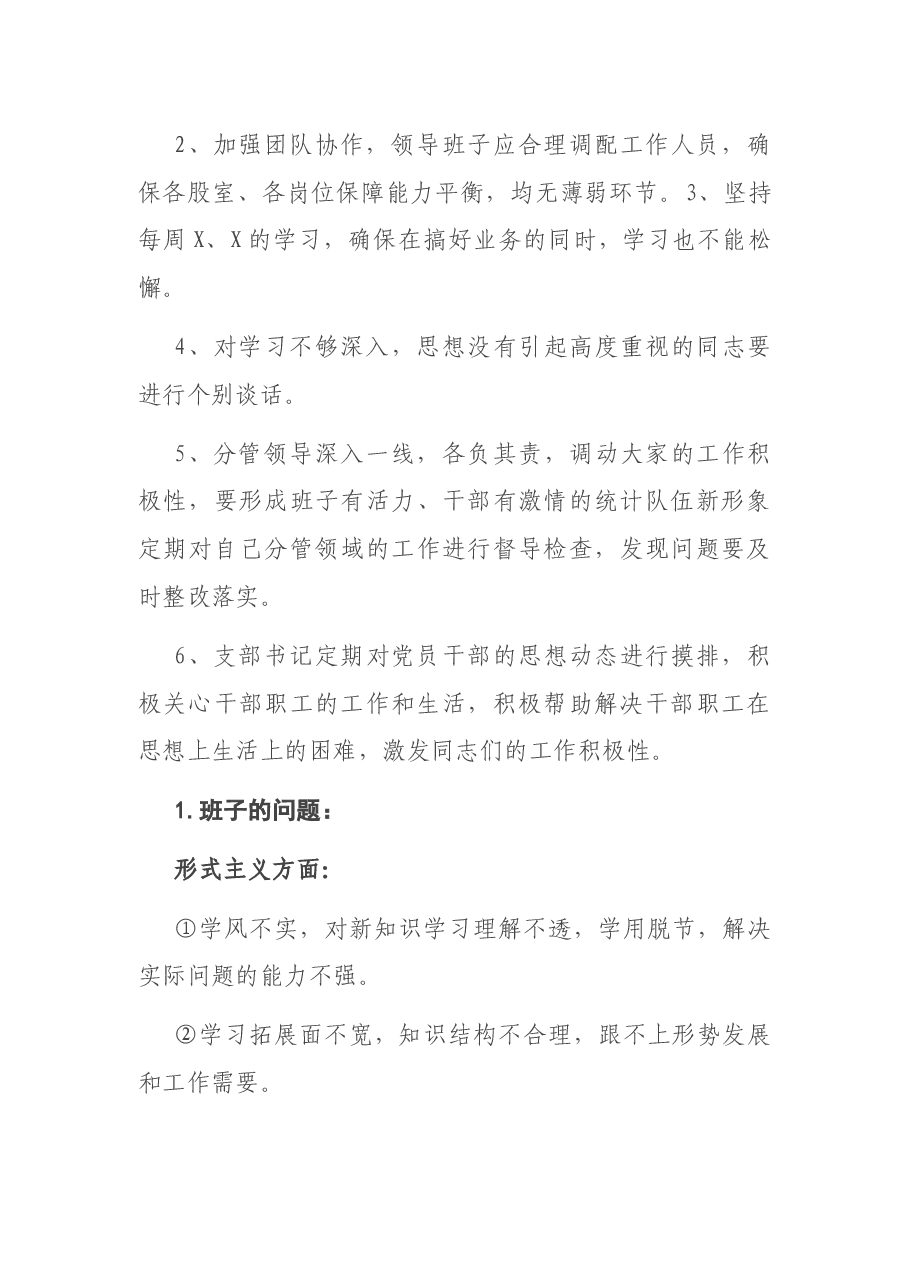 组织生活会谈心谈话记录.docx，第3页预览