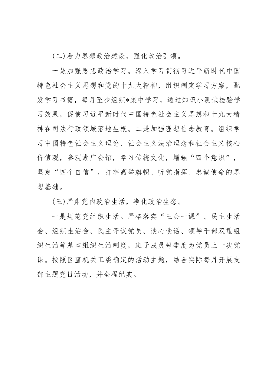 2019年司法局支部书记抓机关党建工作述职报告.docx,第2页预览
