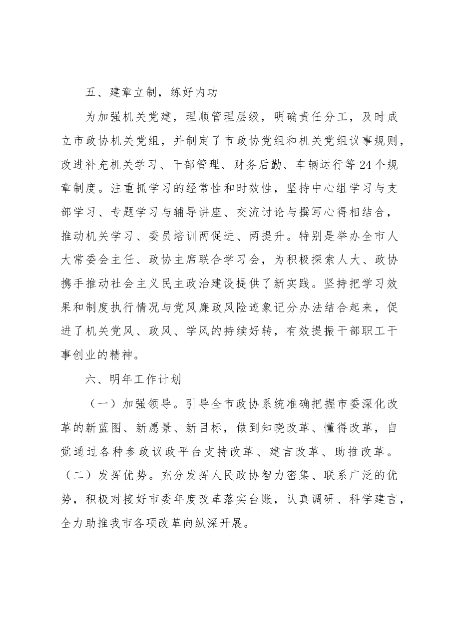 XX市政协2017年全面深化改革总结 .docx,第4页预览