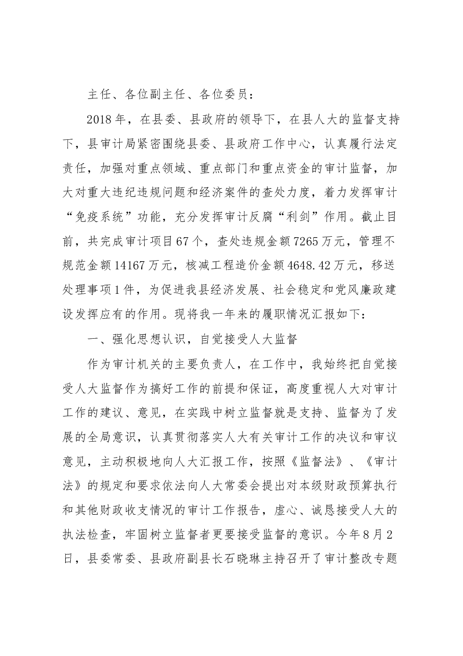 审计局局长述职.docx,第1页预览