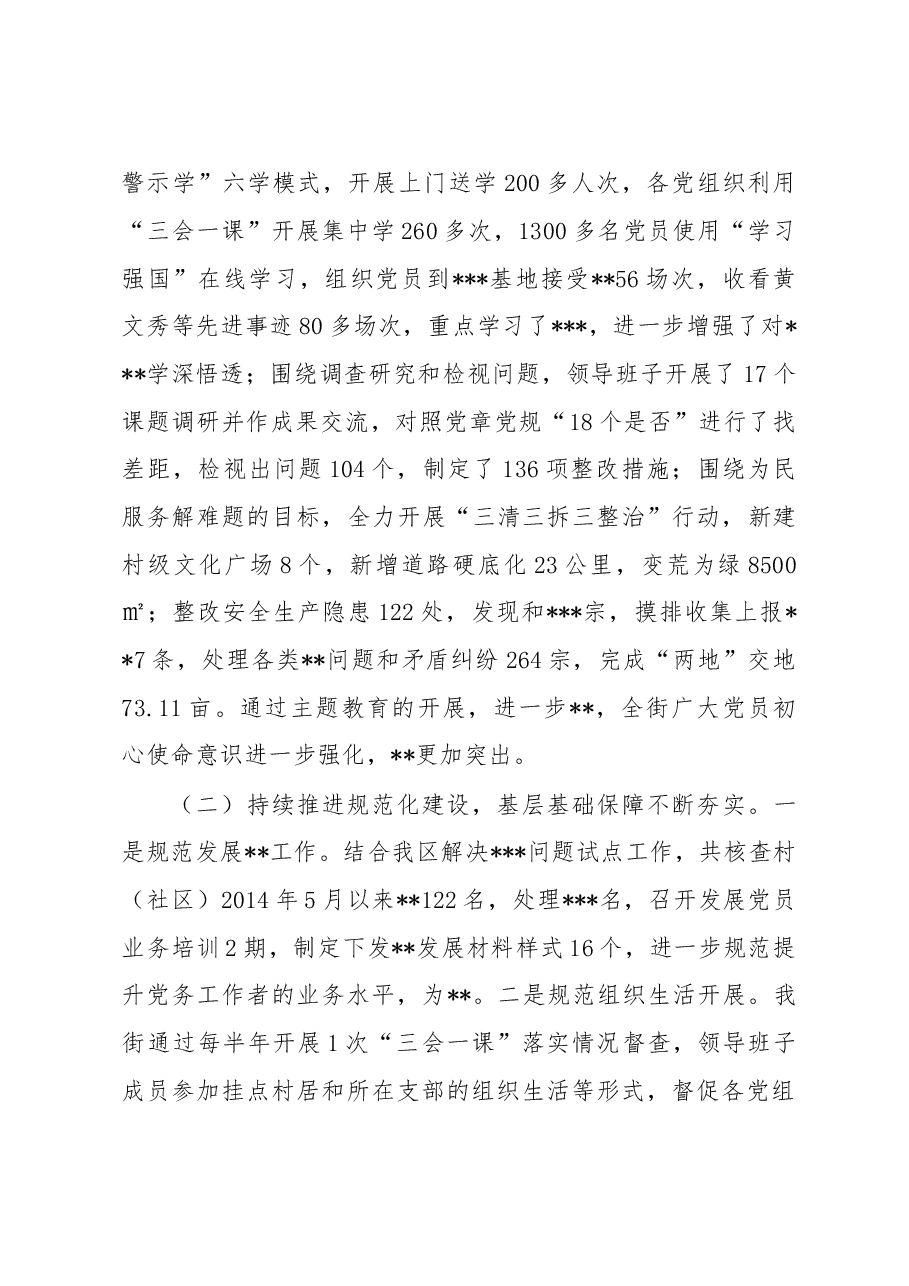 街道抓基层党建述职报告.doc,第2页预览