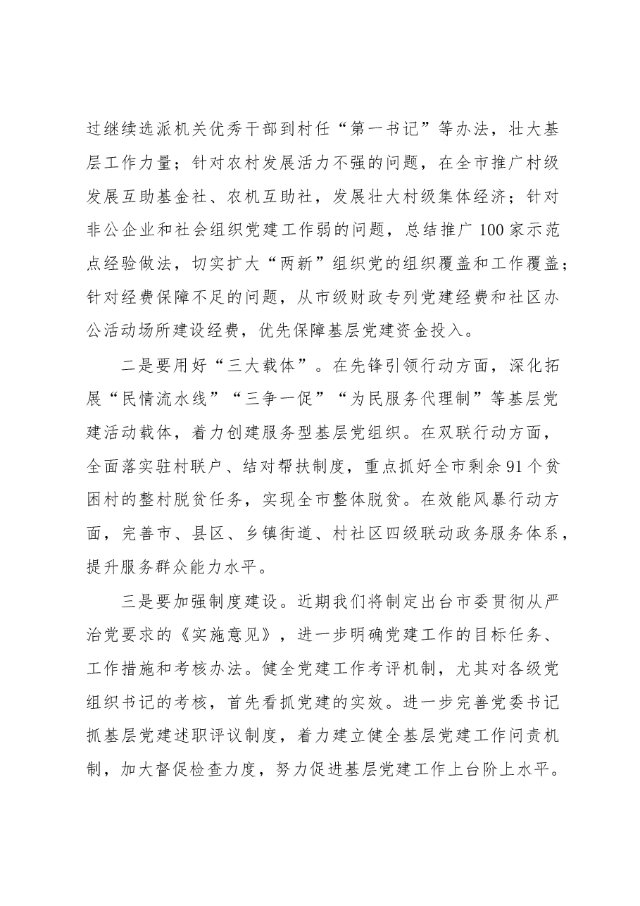 甘肃省委常委、兰州市委书记虞海燕同志述职报告.doc,第3页预览
