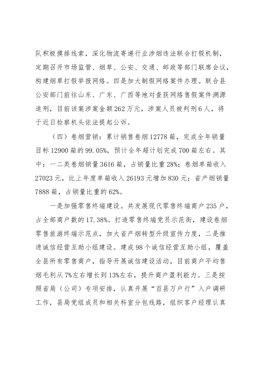 烟草局局长述职.docx,第3页预览