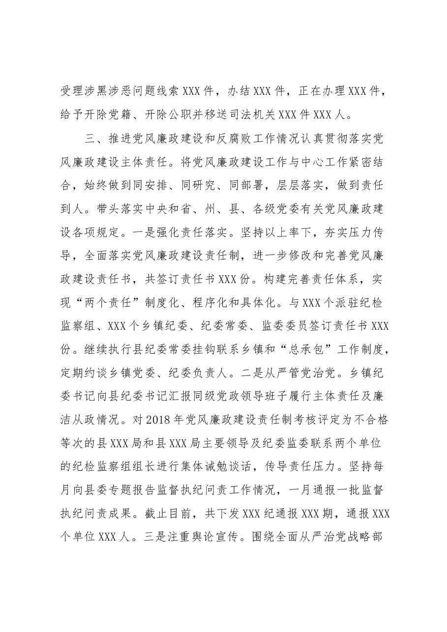 (原创)个人述责述廉报告.docx,第3页预览