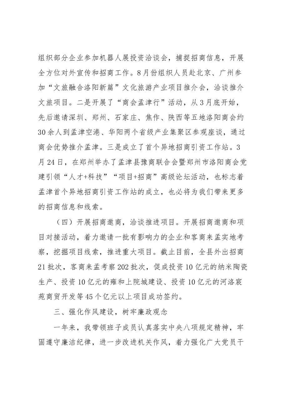 投资服务促进局局长履职报告.docx,第4页预览