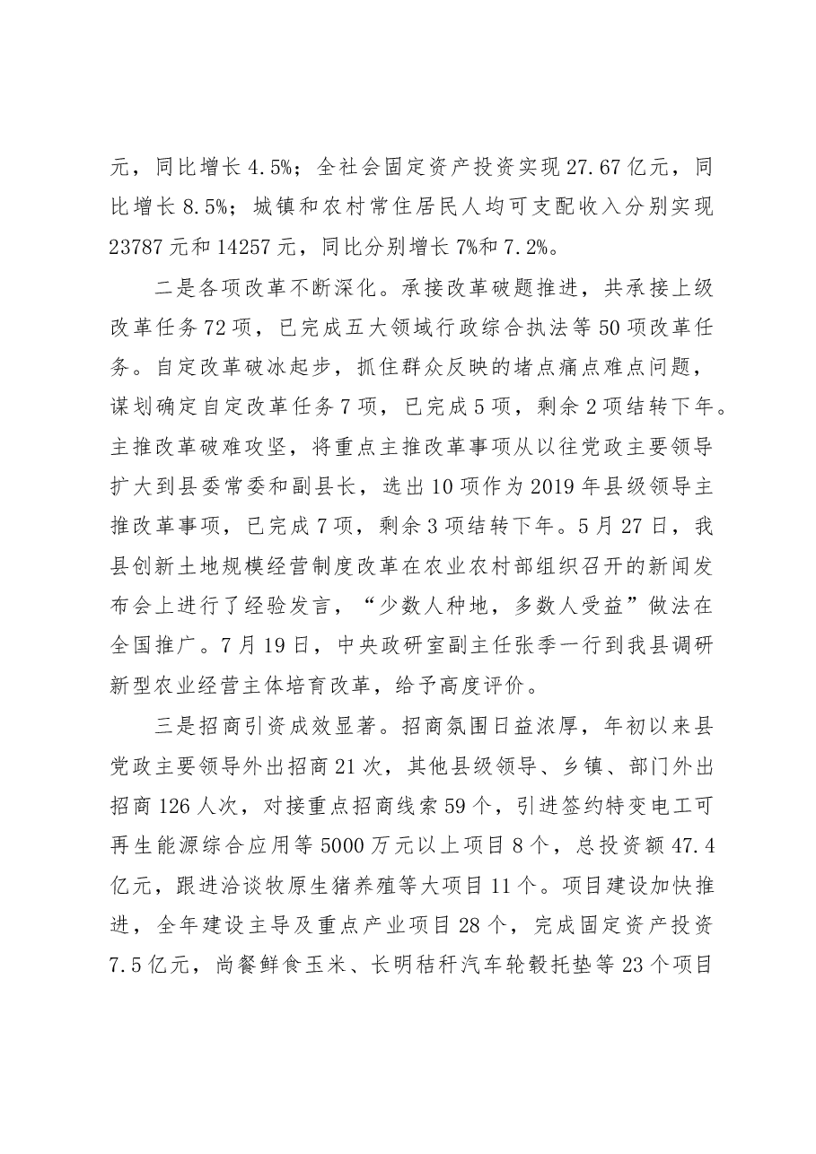 某县委四大班子领导述职述廉述法报告汇编之一.docx,第3页预览