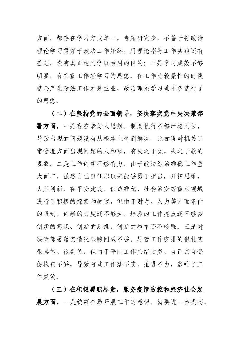政法委书记民主生活会五个方面个人对照检查材料.docx,第2页预览