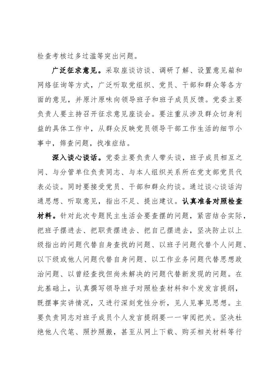 主题教育专题民主生活会方案.docx,第4页预览