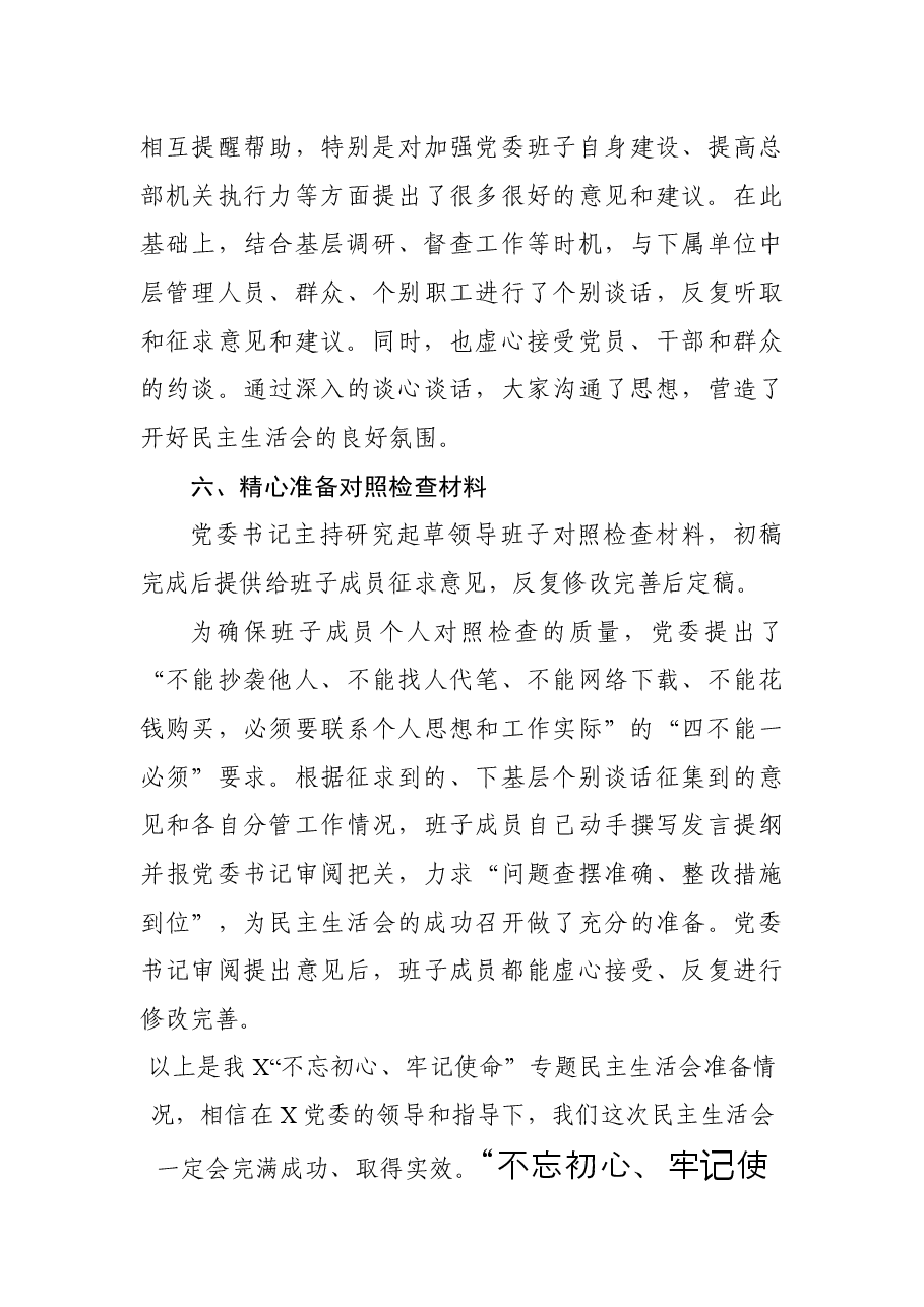 专题民主生活会全套资料.docx,第4页预览
