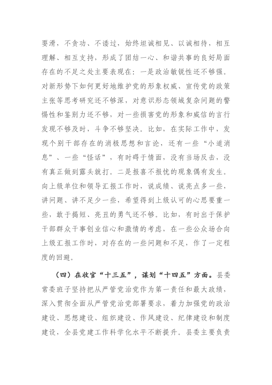 班子2020年度民主生活会对照检查材料.docx,第4页预览