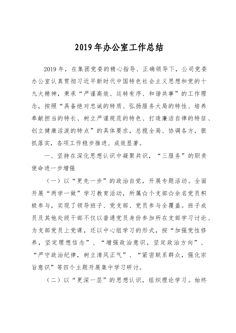 2019年办公室工作总结.doc,第1页预览