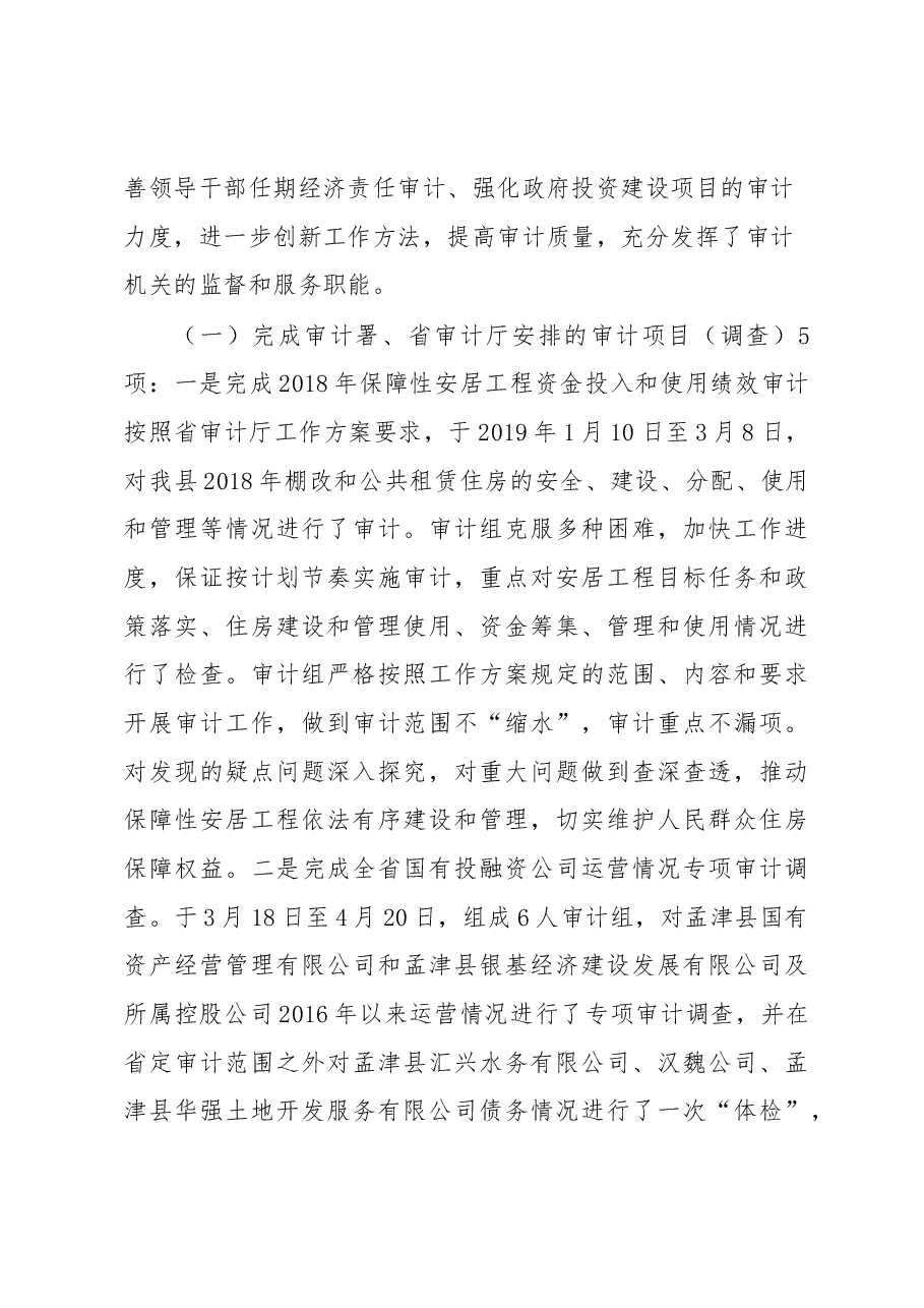 审计局局长述职报告.docx,第4页预览